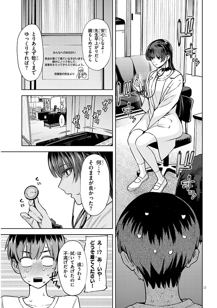 BOKU DAKE NO AMAKUTE KOWAI MANEEJAA SAN TACHI Chap 1 - Pic 17