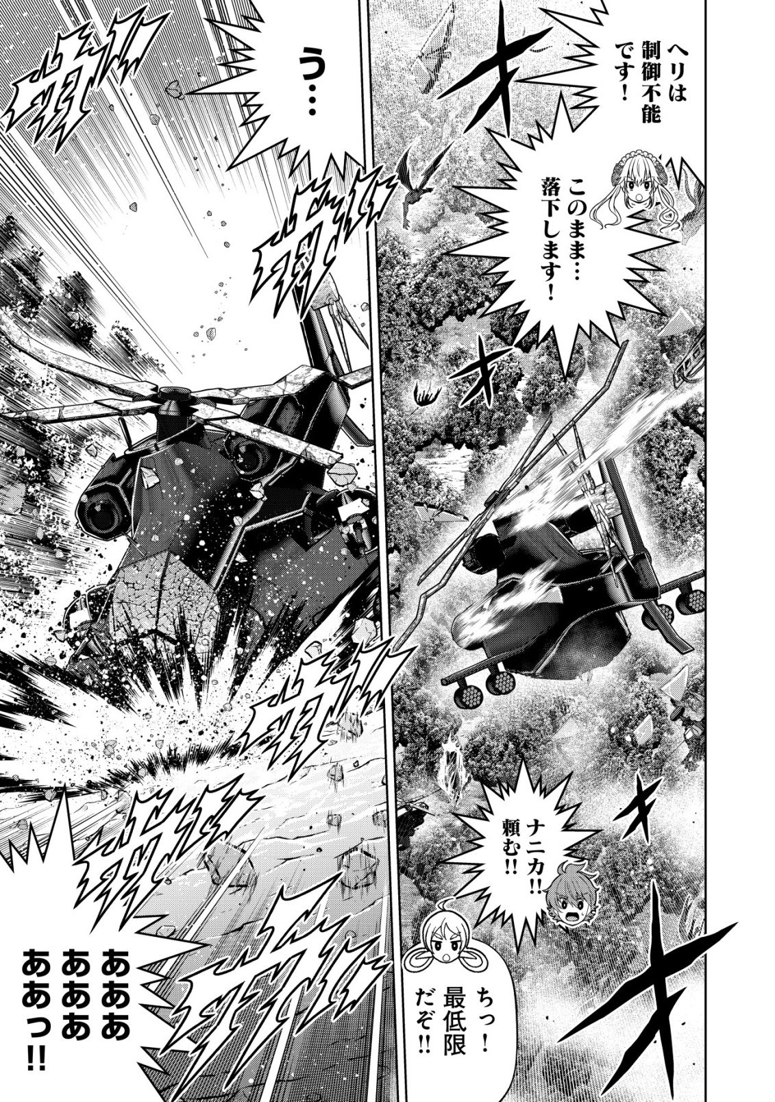 Cthulhu Toka Zenzen Wakaranai Ore Ga, Jashin No Chikara De Bakunyuu Joshi To Musou Suru Chap 20 - Pic 1