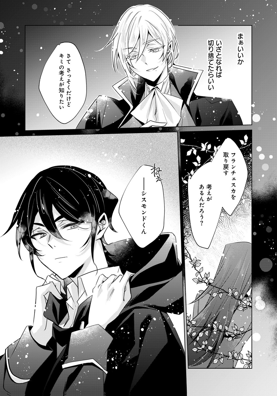 ANATA TO WATASHI NO, GISOU KONYAKU: OSANANAJIMI TO KEIYAKU SHITARA DOKUAI ROUTE NI HAIRIMASHITA Chapter 10 page 21 - nihonkuni.com
