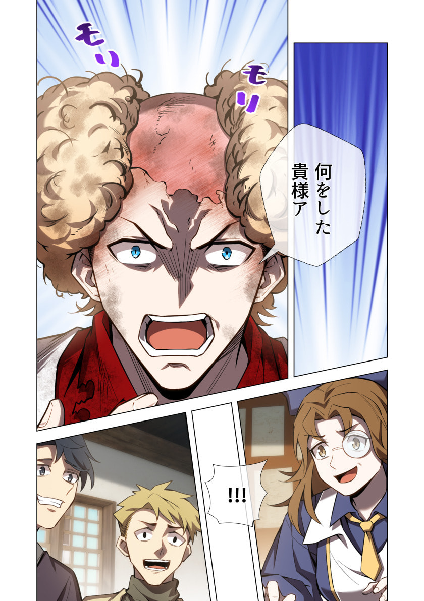 HAZURE ZOKUSEI "HIKARI MAHOU" GA KAKUSEI SHITE LASER GA DEMASHITA Chapter 13 page 3 - nihonkuni.com