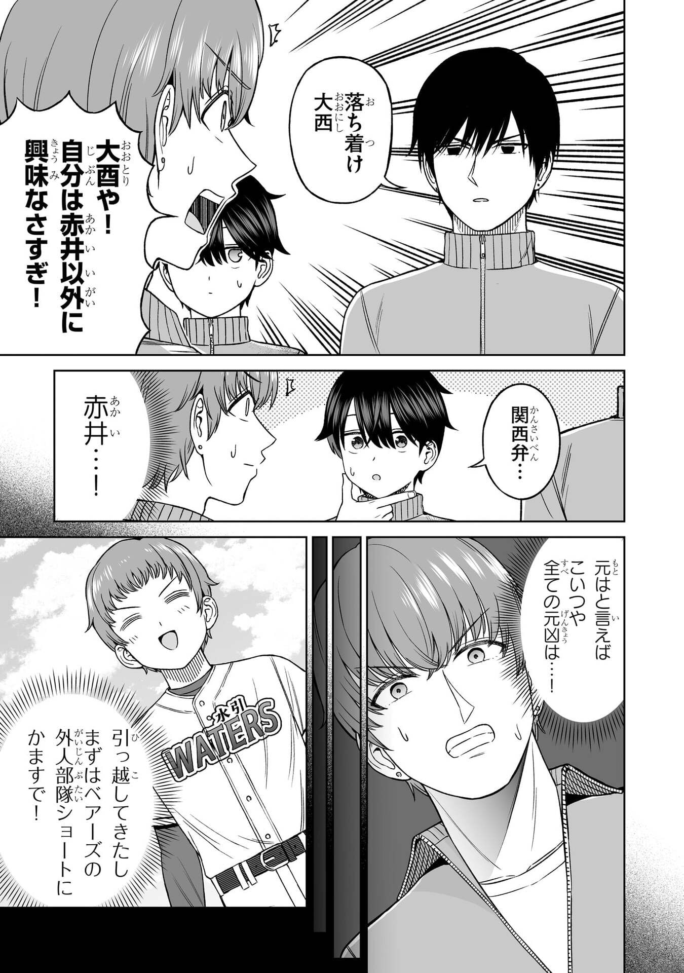 OUJI-SAMA NO TOMODACHI Chap 37 - Pic 19