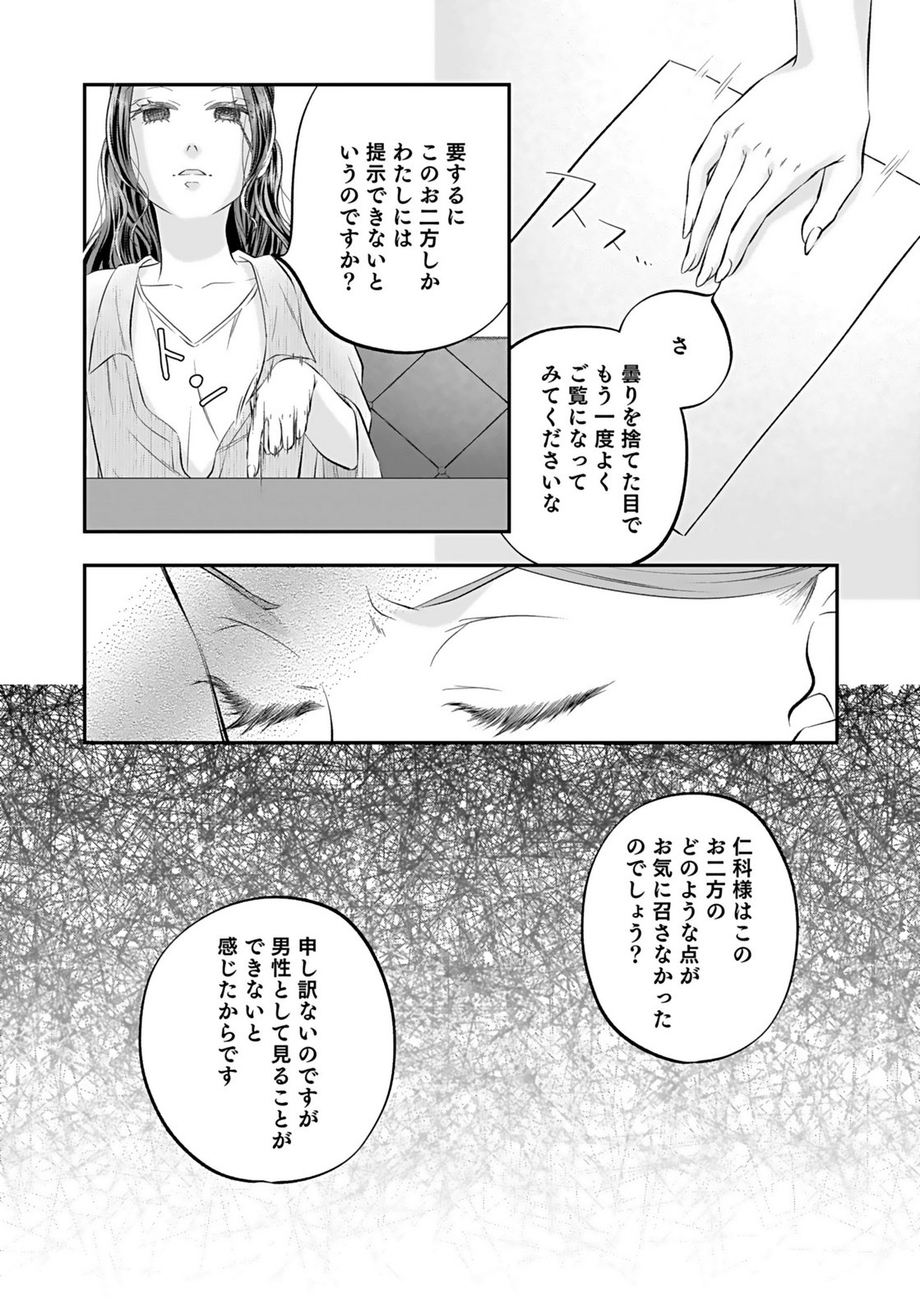 NISHINA-SAN WA NAGAGUTSU WO NUGITAI Chap 10 - Pic 18