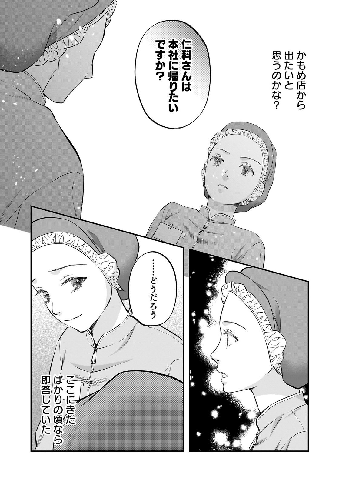 NISHINA-SAN WA NAGAGUTSU WO NUGITAI Chap 11 - Pic 34