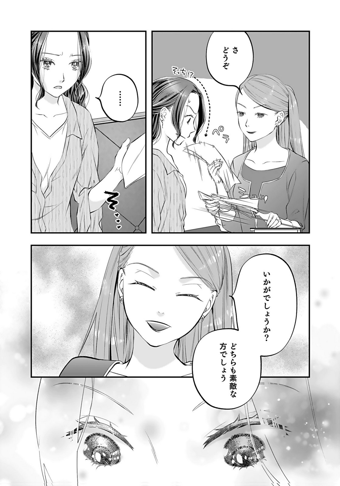 NISHINA-SAN WA NAGAGUTSU WO NUGITAI Chap 10 - Pic 12