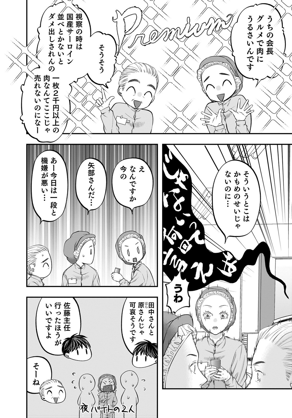 NISHINA-SAN WA NAGAGUTSU WO NUGITAI Chap 11 - Pic 30