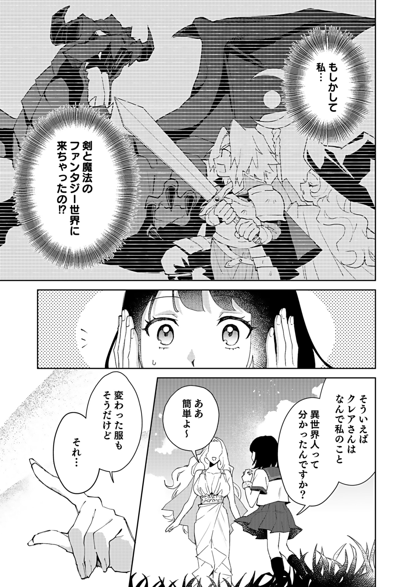 WATASHI, ISEKAI NI KITE MADE REJI UCHI YATTEMASU! Chap 1 - Pic 17