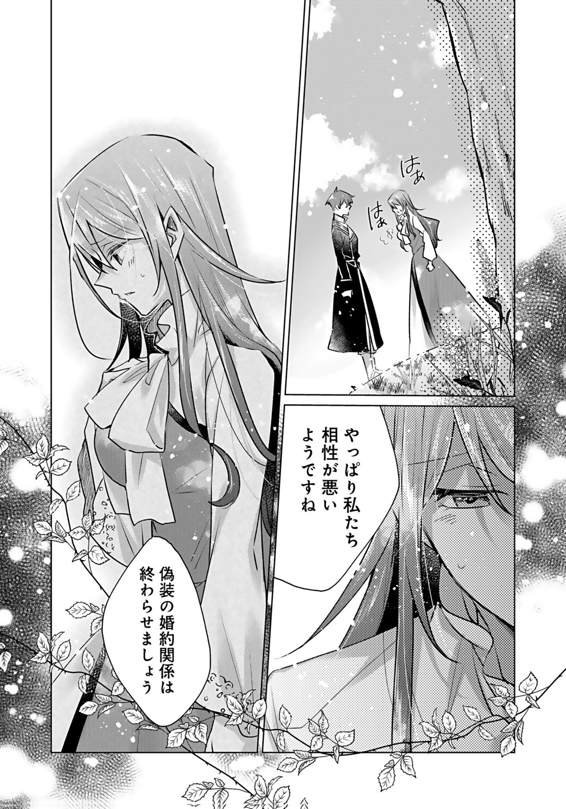 ANATA TO WATASHI NO, GISOU KONYAKU: OSANANAJIMI TO KEIYAKU SHITARA DOKUAI ROUTE NI HAIRIMASHITA Chapter 6 page 27 - nihonkuni.com