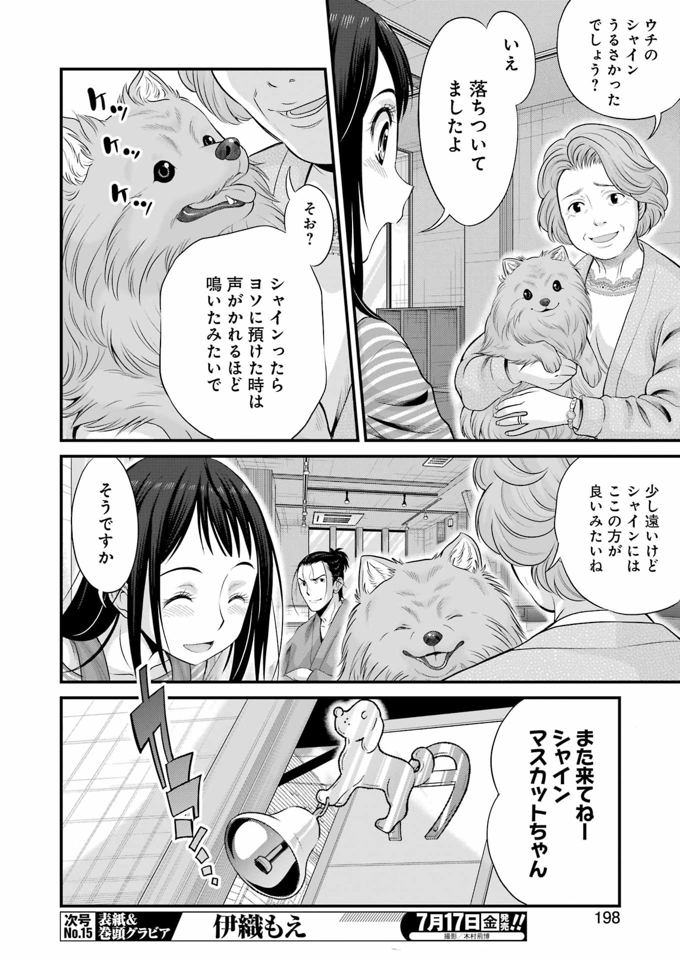SAKUSHA NO KIMOCHI WO KOTAENASAI Chapter 6 page 6 - nihonkuni.com