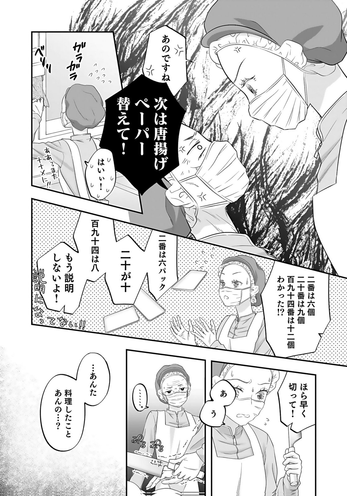 NISHINA-SAN WA NAGAGUTSU WO NUGITAI Chap 3 - Pic 18