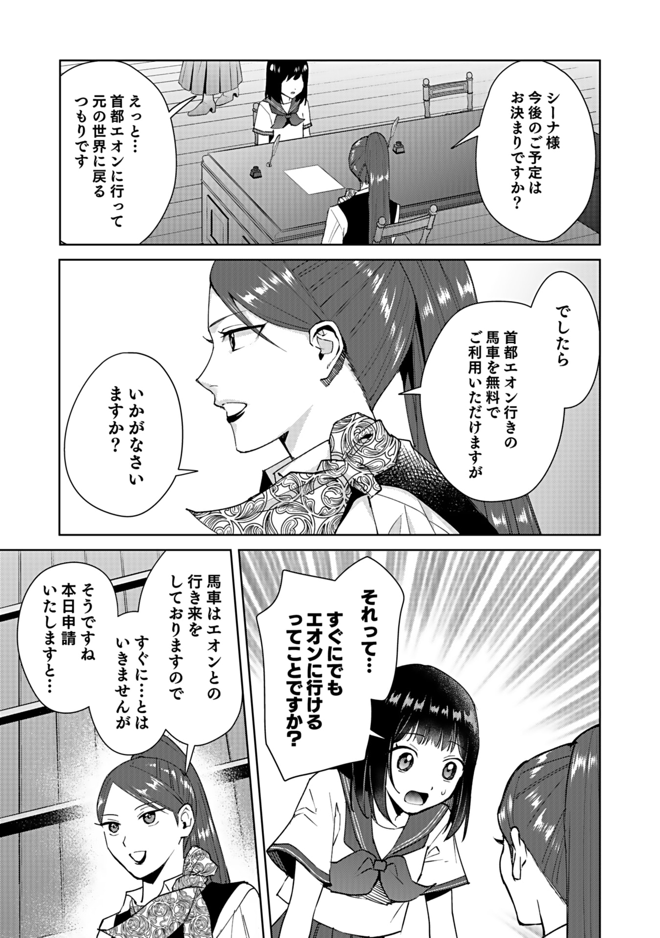 WATASHI, ISEKAI NI KITE MADE REJI UCHI YATTEMASU! Chap 3 - Pic 21