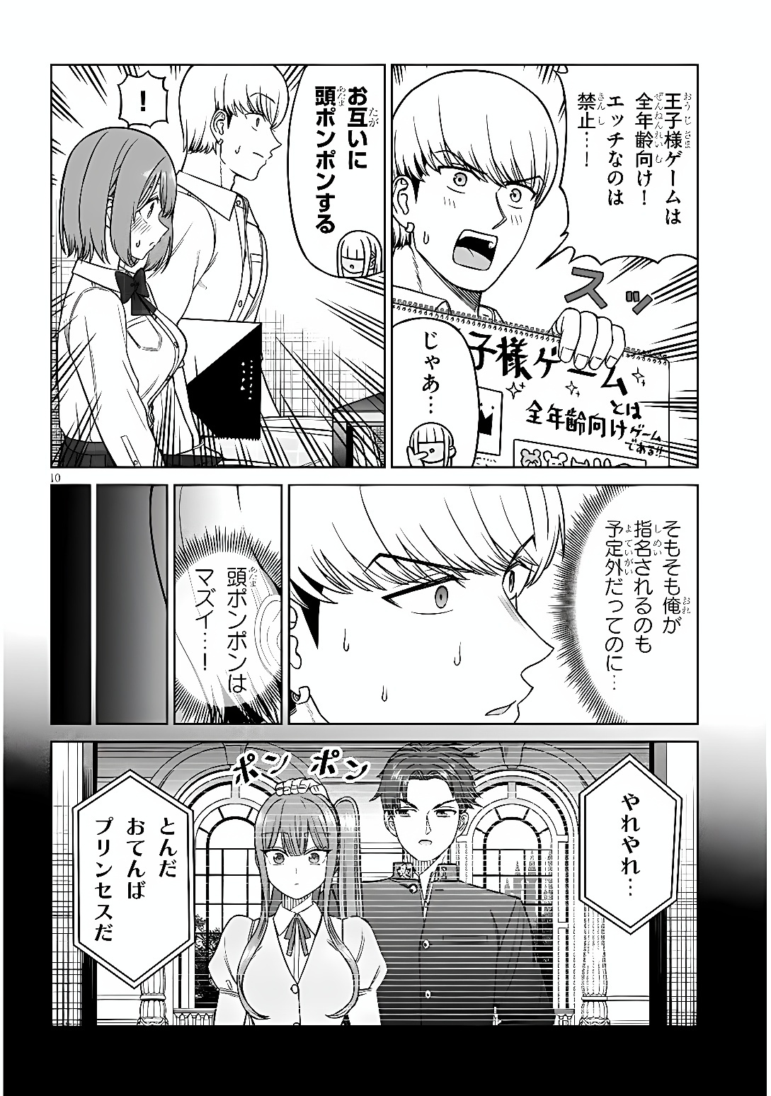 OUJI-SAMA NO TOMODACHI Chap 39 - Pic 10