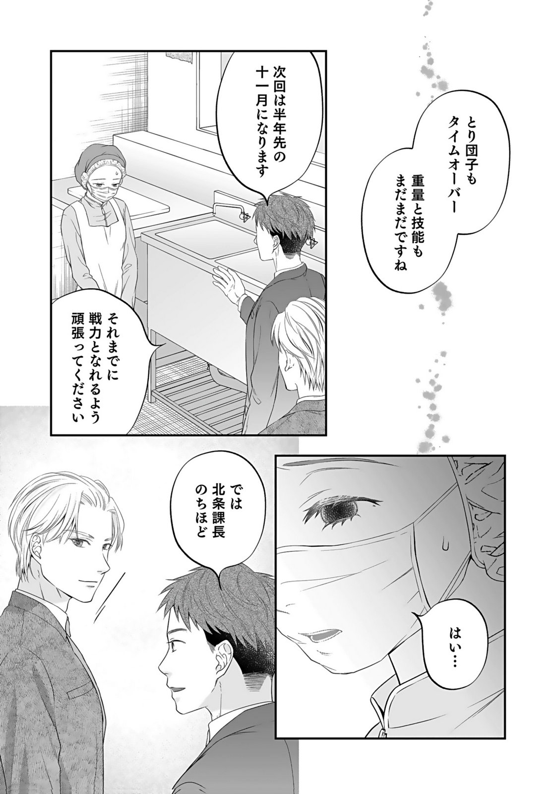 NISHINA-SAN WA NAGAGUTSU WO NUGITAI Chap 6 - Pic 22