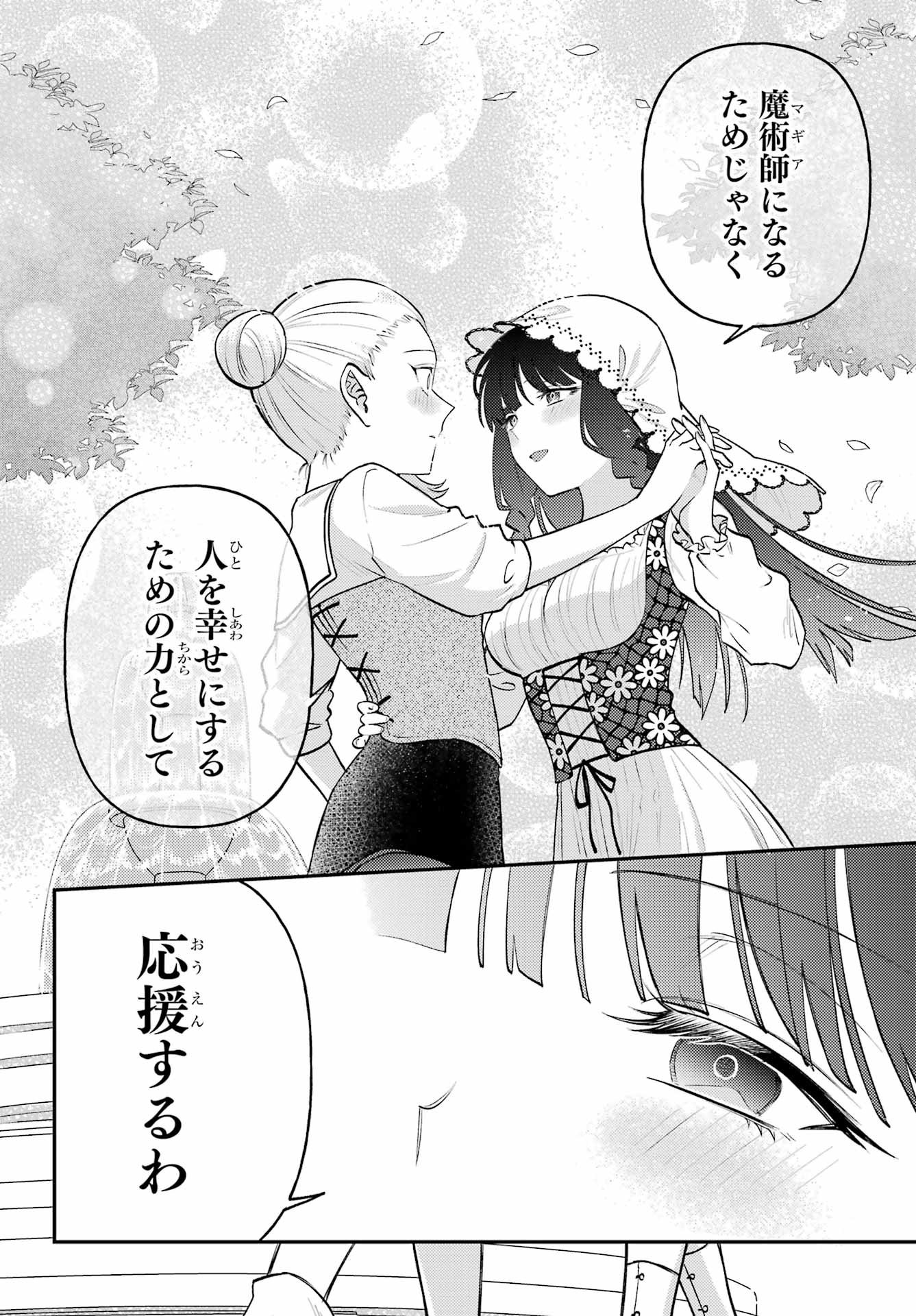 ROUZENBURUKU NO SHIMAI-TEI Chapter 3 - Page 33