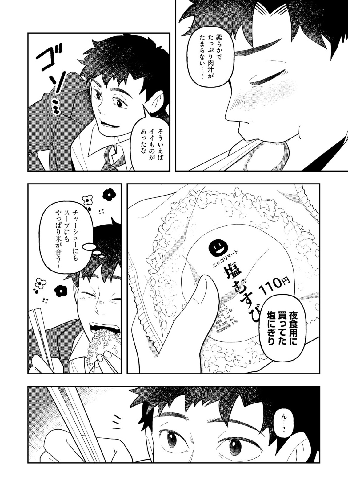 SALARYMAN, ISEKAI DE MESHI WO TABERU Chap 1 - Pic 16