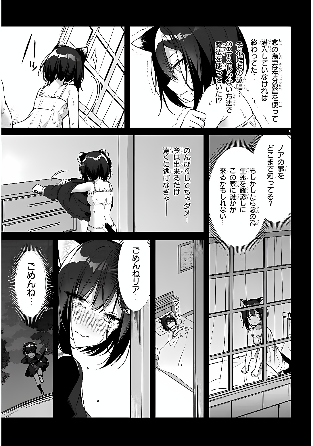 BOKU NO RISOU NO ISEKAI SEIKATSU - TENSEI SHITARA KEMOMIMI MUSUME DARAKE NO SEKAI DE HAREM NI Chap 15 - Pic 19