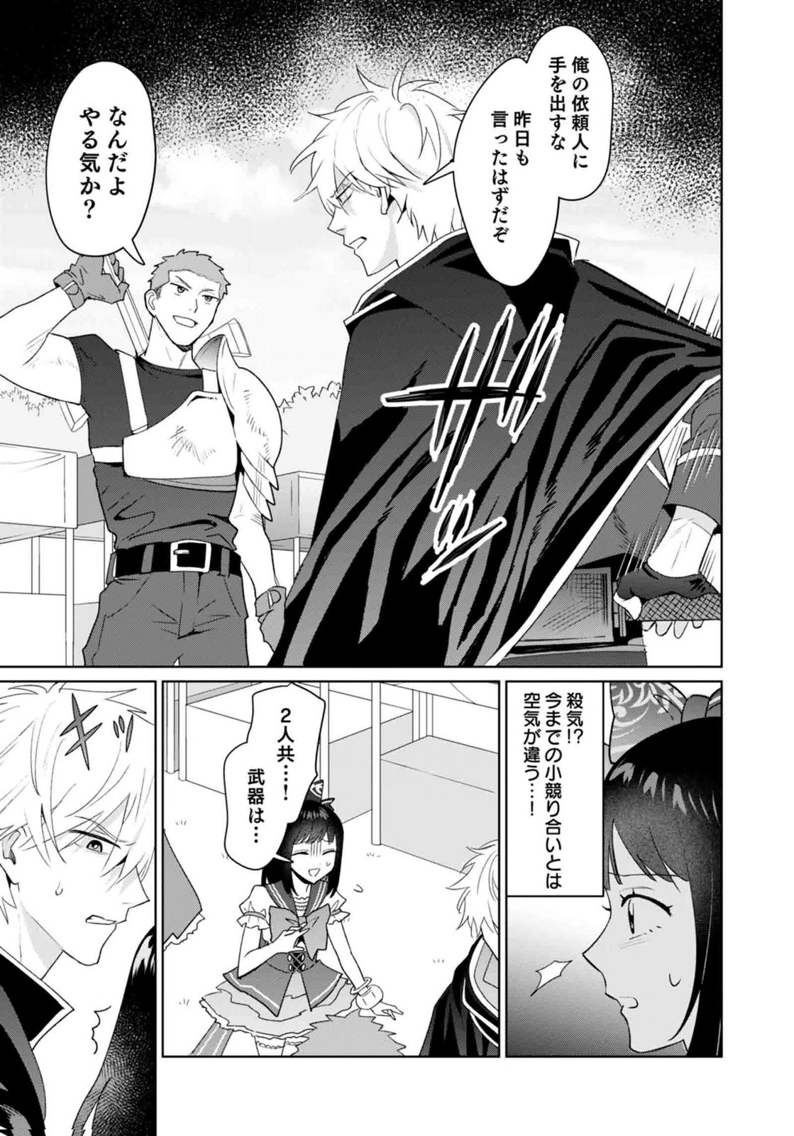WATASHI, ISEKAI NI KITE MADE REJI UCHI YATTEMASU! Chap 13 - Pic 9
