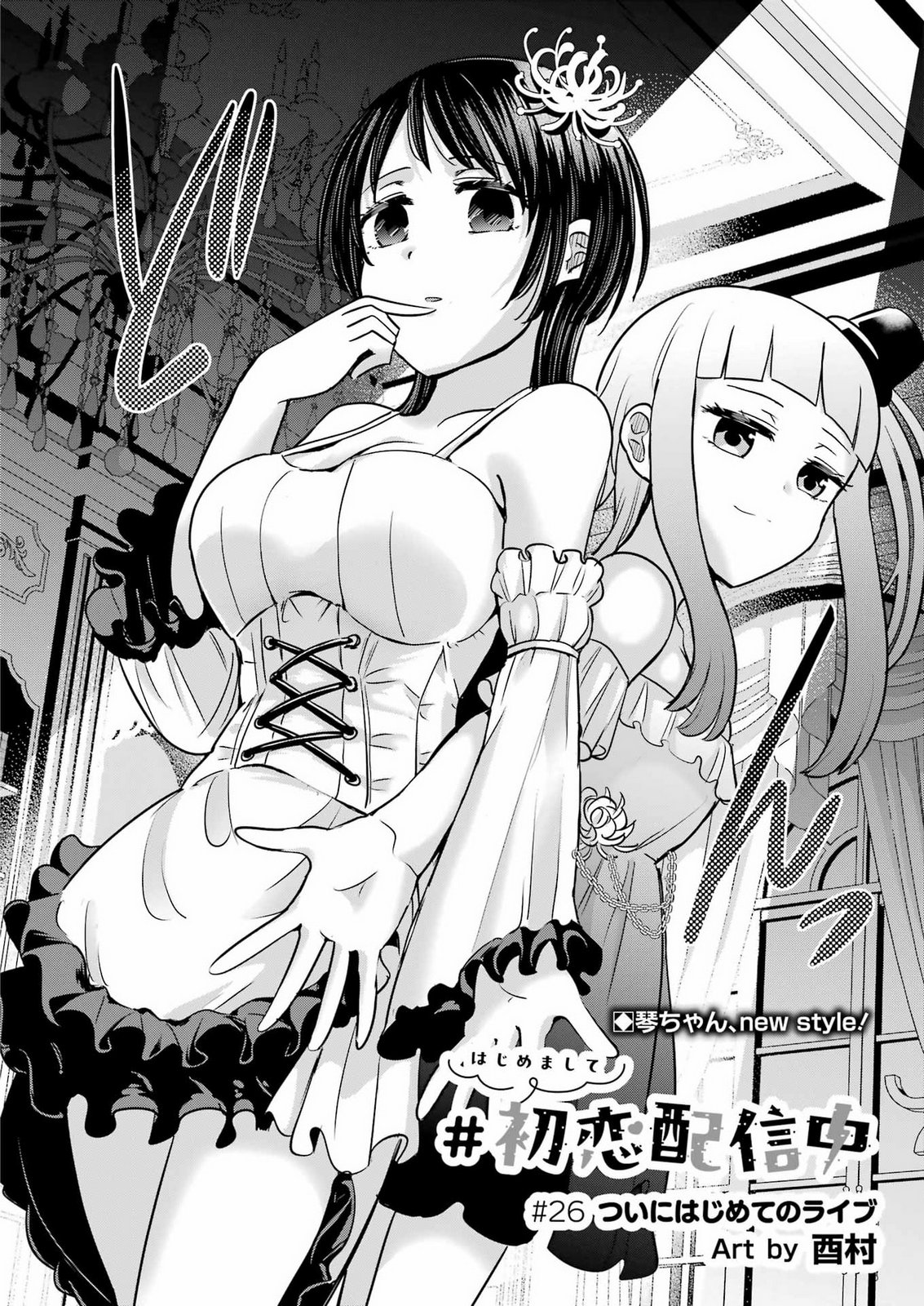 HAJIMEMASHITE #HATSUKOI HAISHINCHUU Chapter 26 page 4 - nihonkuni.com