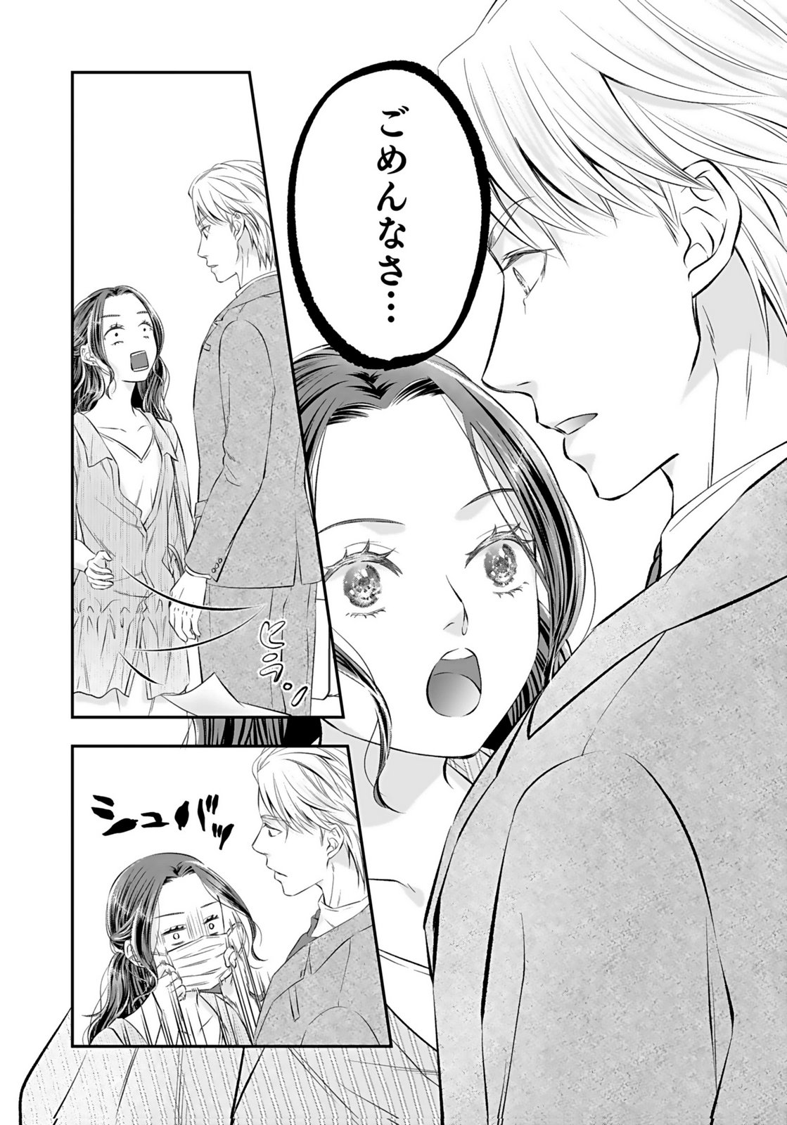 NISHINA-SAN WA NAGAGUTSU WO NUGITAI Chap 10 - Pic 28