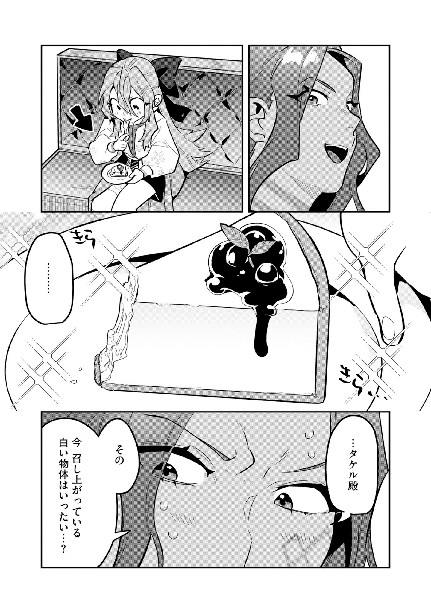 KINO SHITA MAHOU KOUMUTEN: ISEKAI KOUHOU DE SAIKYOU NO IE ZUKURI WO Chapter 18 page 6 - nihonkuni.com