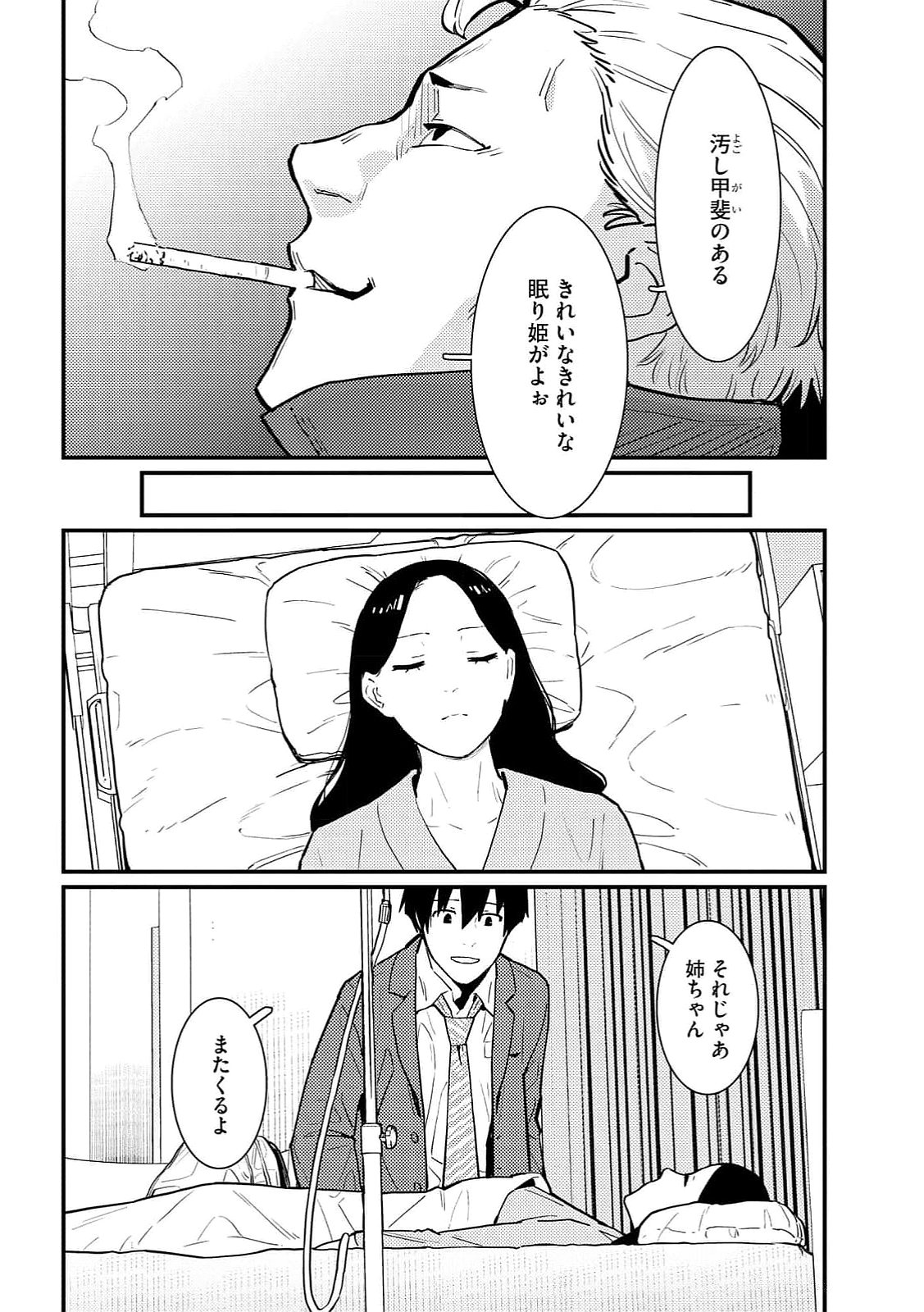 IJOU SHINRI HAN VS MIRAI SHI TANTEI Chapter 17 - Page 20