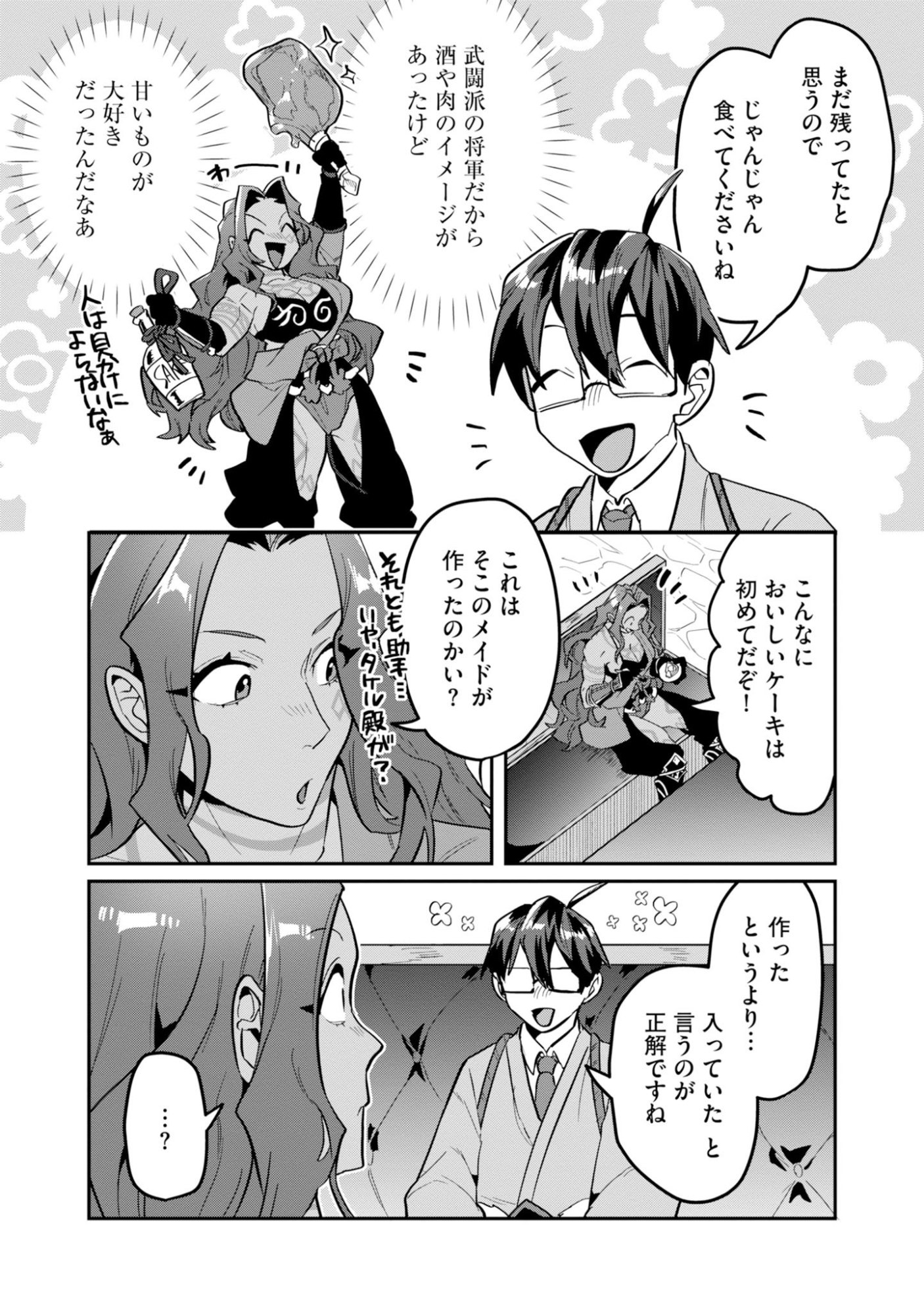 KINO SHITA MAHOU KOUMUTEN: ISEKAI KOUHOU DE SAIKYOU NO IE ZUKURI WO Chapter 18 page 9 - nihonkuni.com