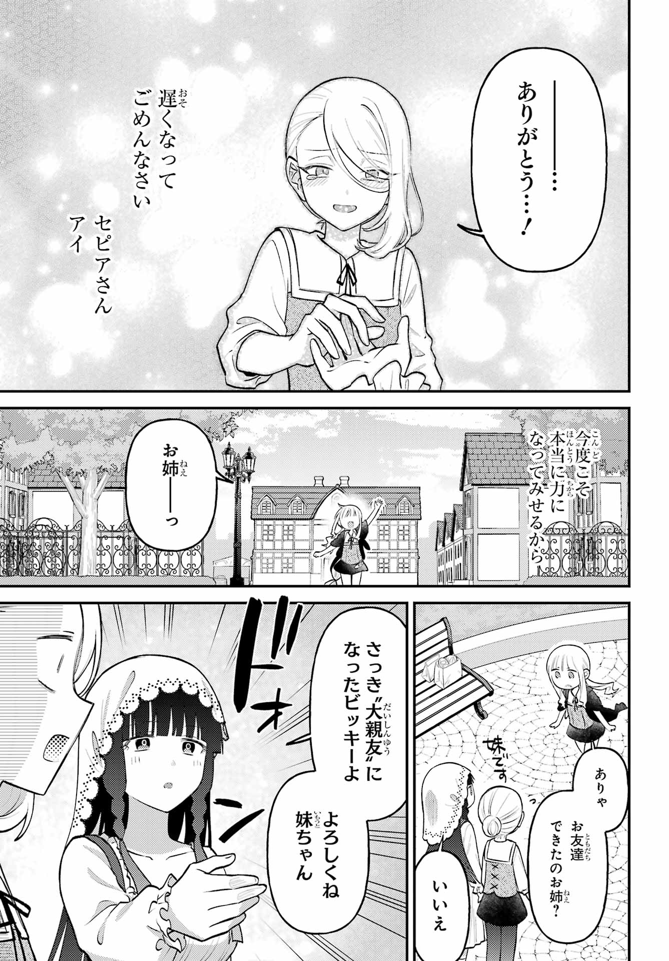 ROUZENBURUKU NO SHIMAI-TEI Chapter 3 - Page 34