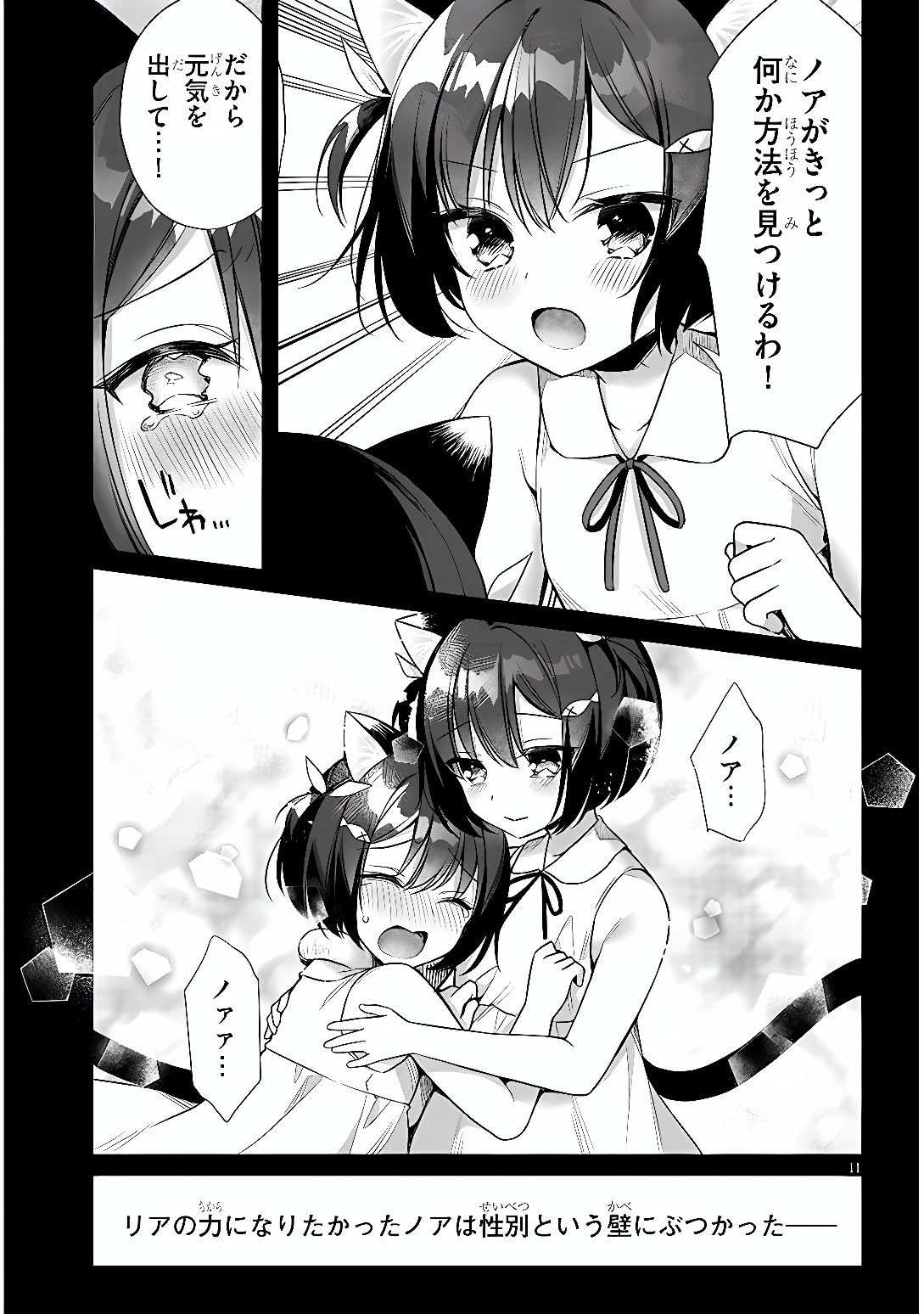 BOKU NO RISOU NO ISEKAI SEIKATSU - TENSEI SHITARA KEMOMIMI MUSUME DARAKE NO SEKAI DE HAREM NI Chap 14 - Pic 11