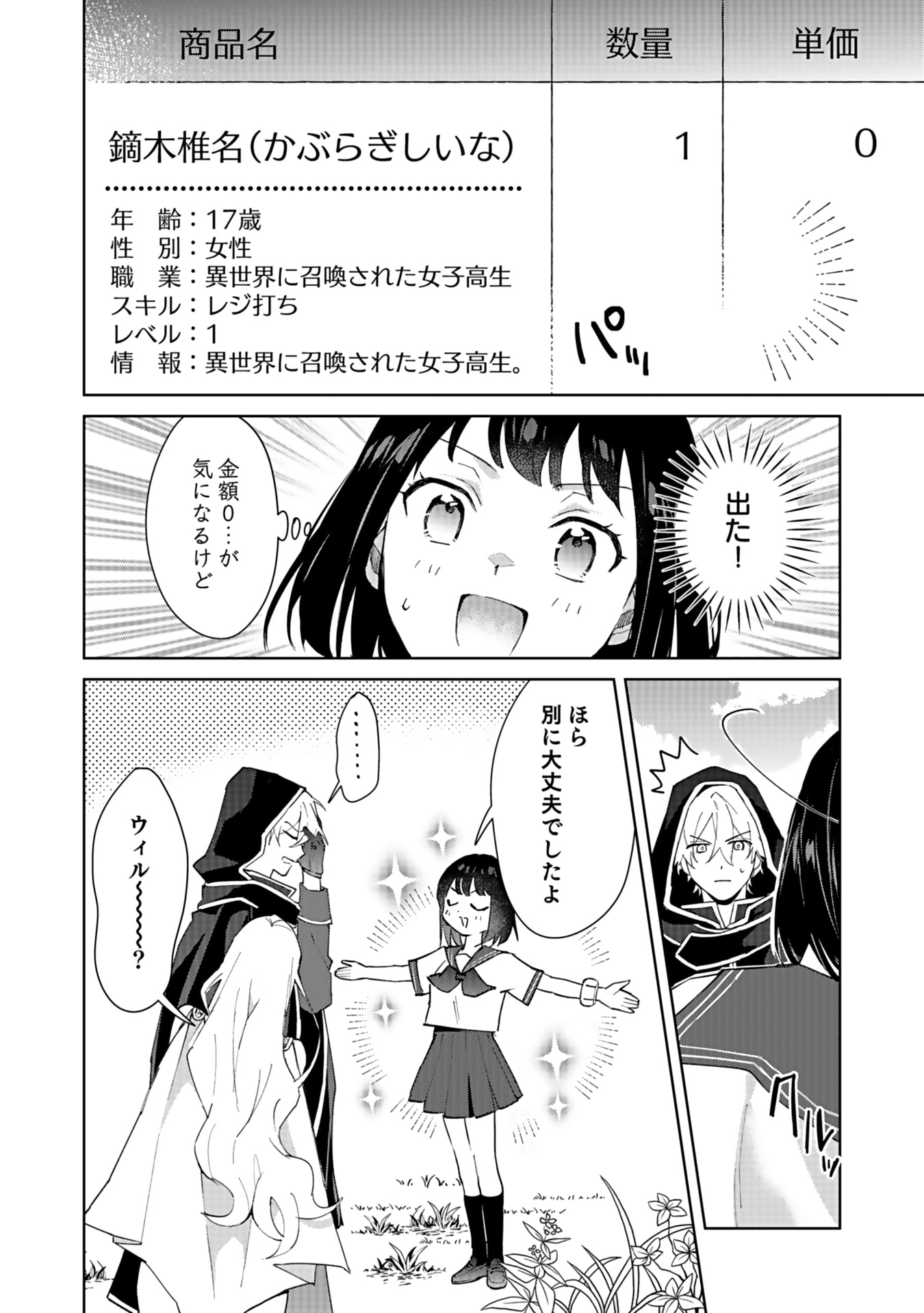 WATASHI, ISEKAI NI KITE MADE REJI UCHI YATTEMASU! Chap 1 - Pic 28