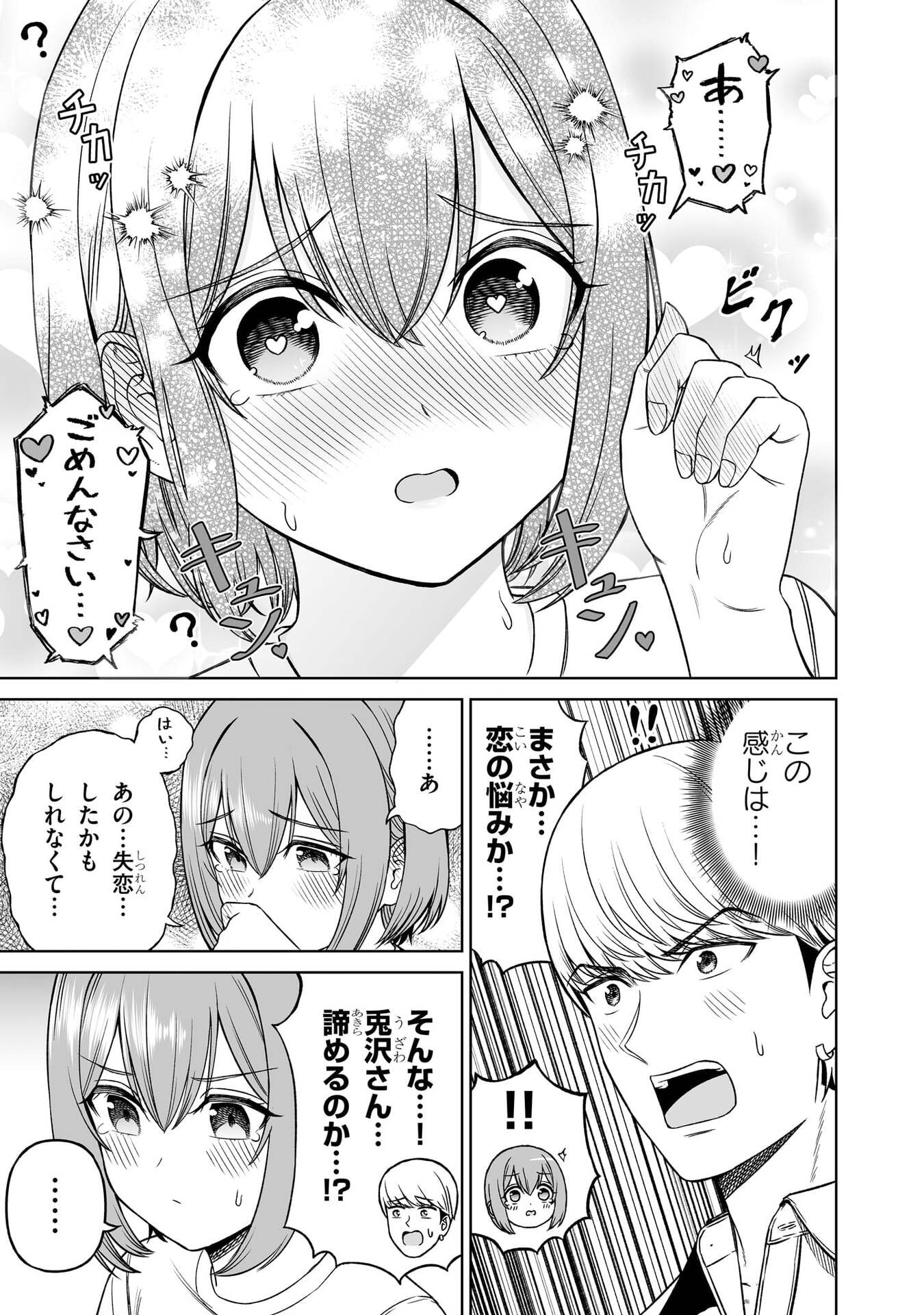 OUJI-SAMA NO TOMODACHI Chap 35 - Pic 19