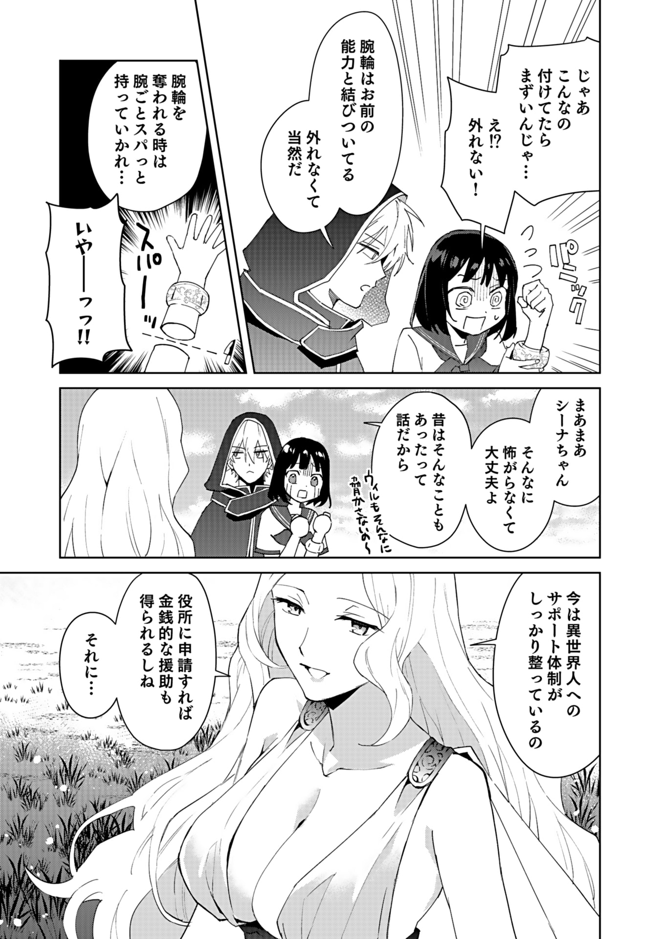 WATASHI, ISEKAI NI KITE MADE REJI UCHI YATTEMASU! Chap 1 - Pic 33