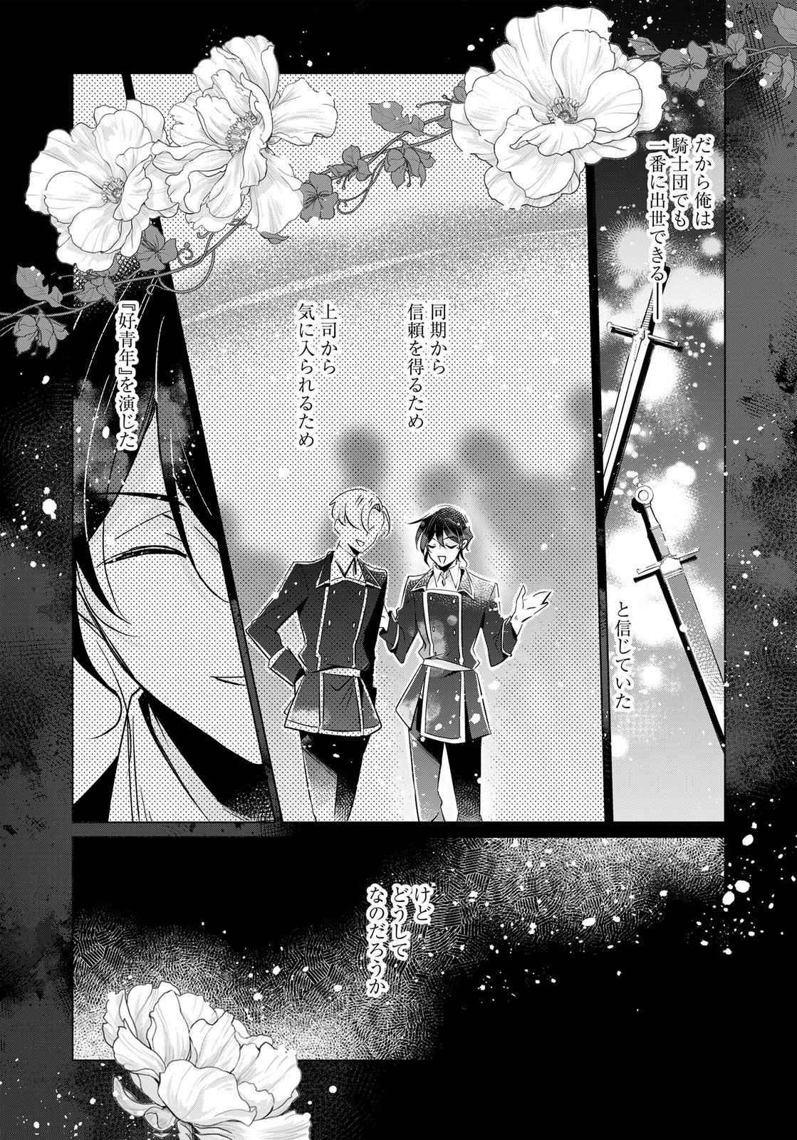 ANATA TO WATASHI NO, GISOU KONYAKU: OSANANAJIMI TO KEIYAKU SHITARA DOKUAI ROUTE NI HAIRIMASHITA Chapter 12 page 4 - nihonkuni.com