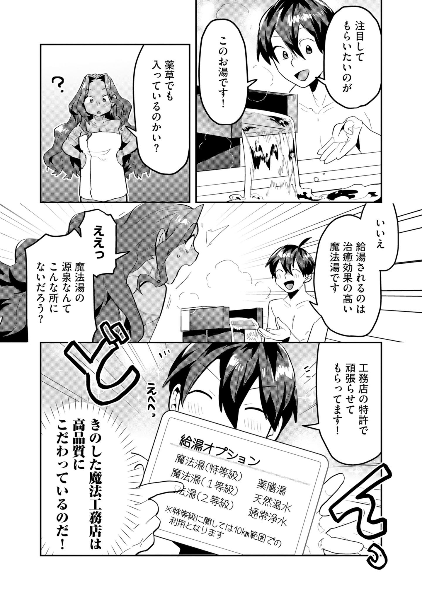 KINO SHITA MAHOU KOUMUTEN: ISEKAI KOUHOU DE SAIKYOU NO IE ZUKURI WO Chapter 20 page 11 - nihonkuni.com