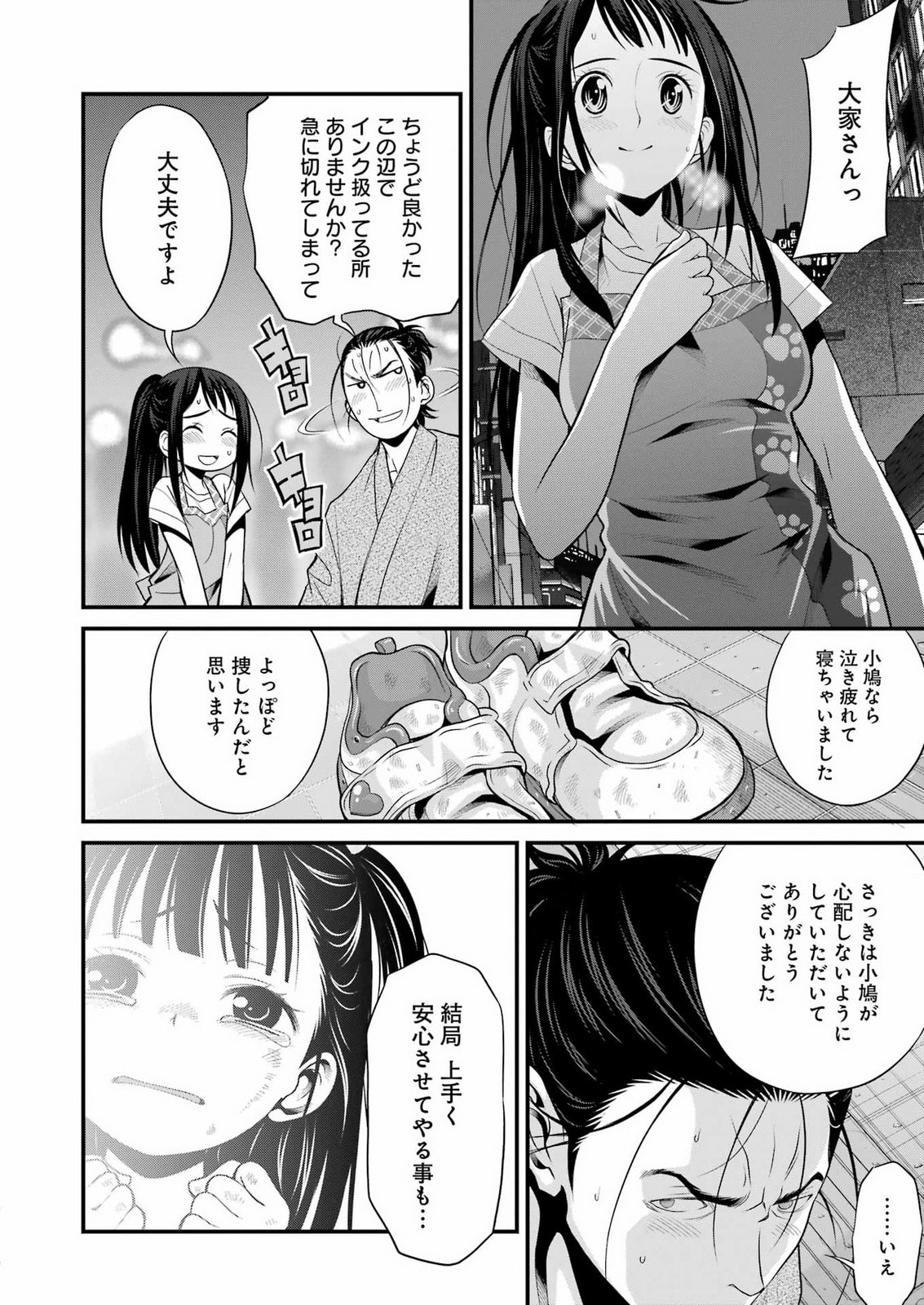 SAKUSHA NO KIMOCHI WO KOTAENASAI Chapter 8 page 10 - nihonkuni.com