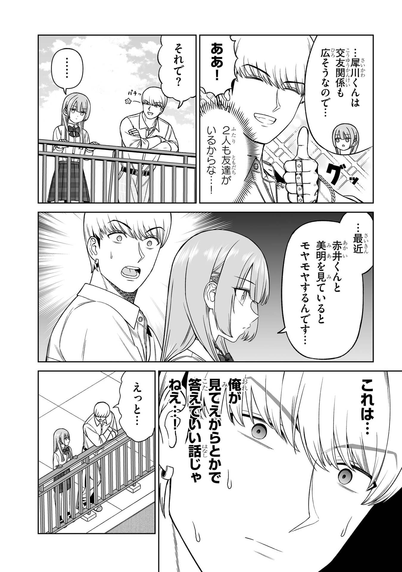 OUJI-SAMA NO TOMODACHI Chap 33 - Pic 6