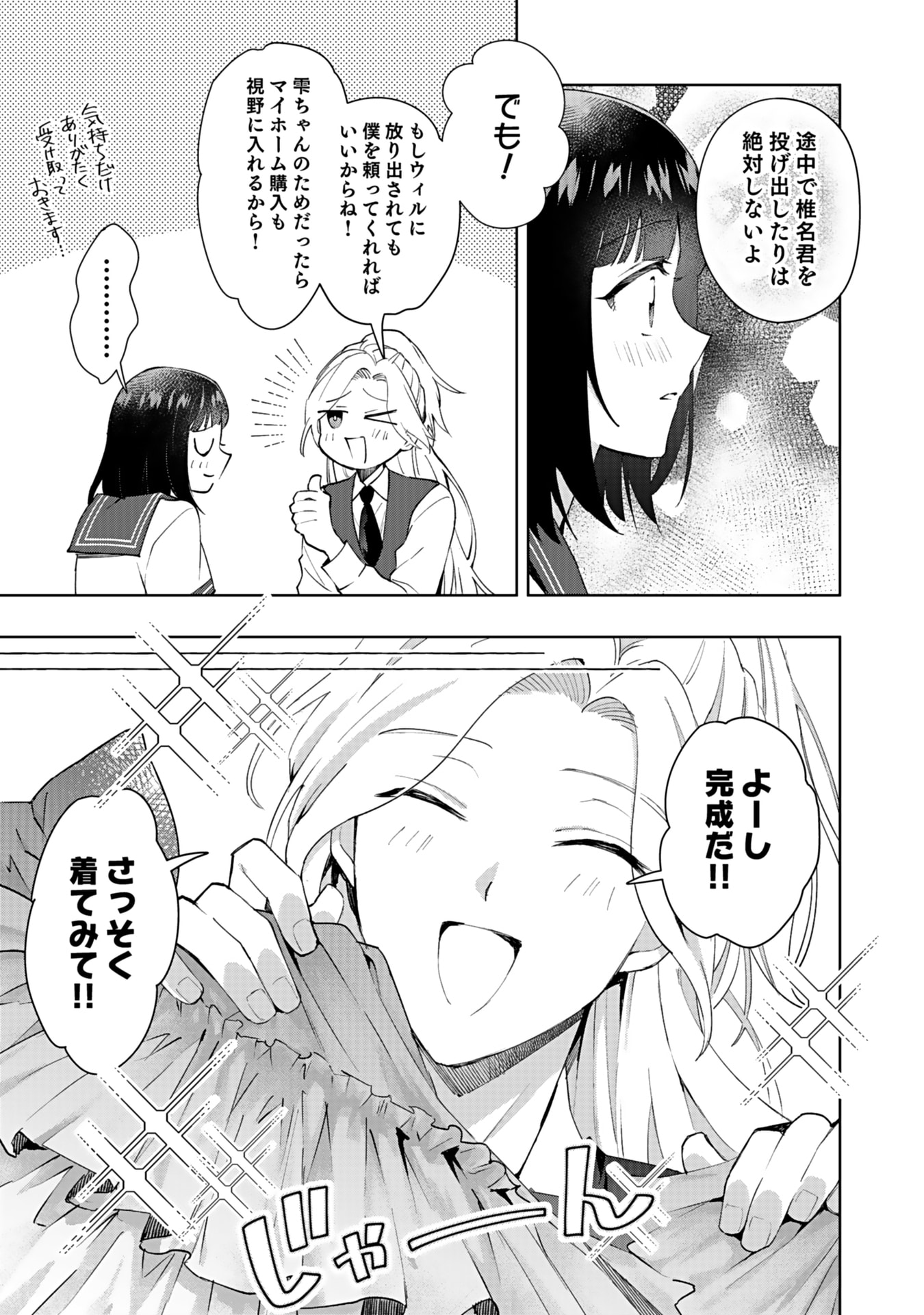 WATASHI, ISEKAI NI KITE MADE REJI UCHI YATTEMASU! Chap 5 - Pic 27