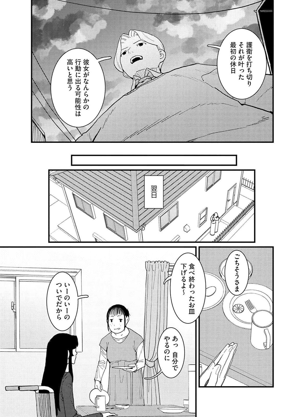 IJOU SHINRI HAN VS MIRAI SHI TANTEI Chapter 15 - Page 3