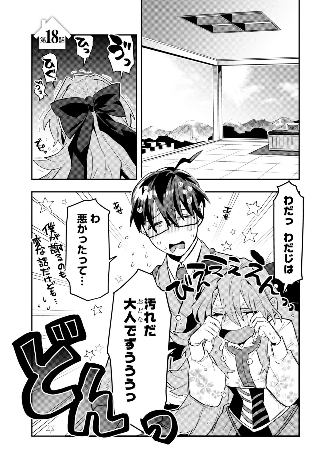 KINO SHITA MAHOU KOUMUTEN: ISEKAI KOUHOU DE SAIKYOU NO IE ZUKURI WO Chapter 18 page 1 - nihonkuni.com