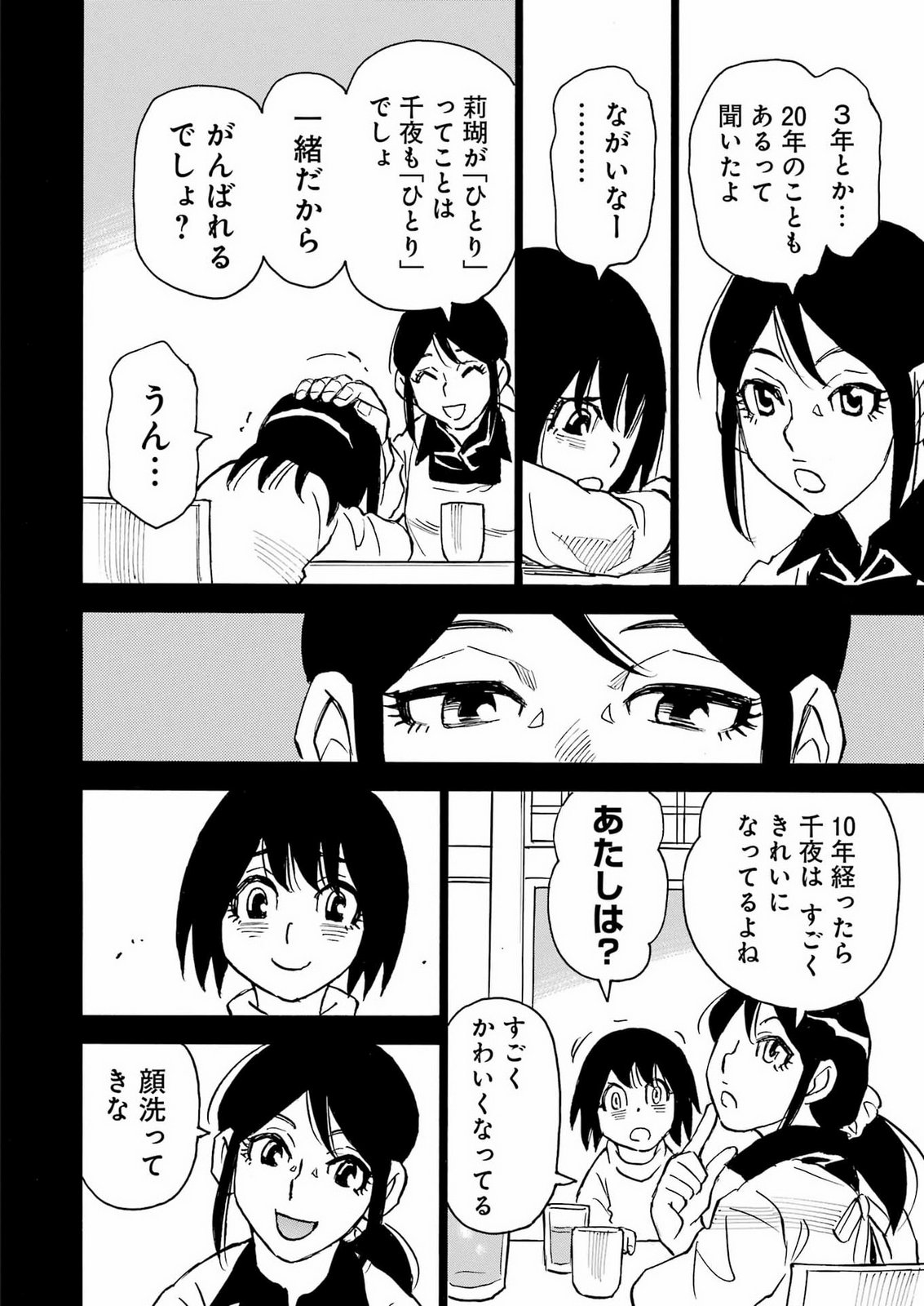 SNOW DROP ~ANATA NO SHI WO NOZOMIMASU~ Chap 19 - Pic 10