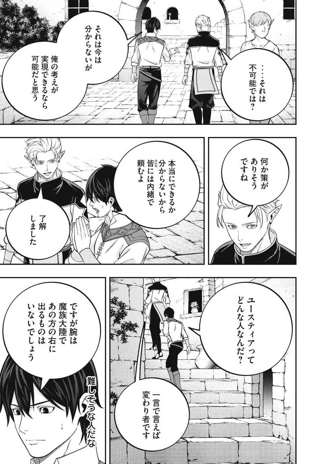 MAGAN GA KIKANAI ORE WA, OTOGIBANASHI NO YONDAI MAOU NI DEKIAI SARETEIRU. Chap 12 - Pic 13