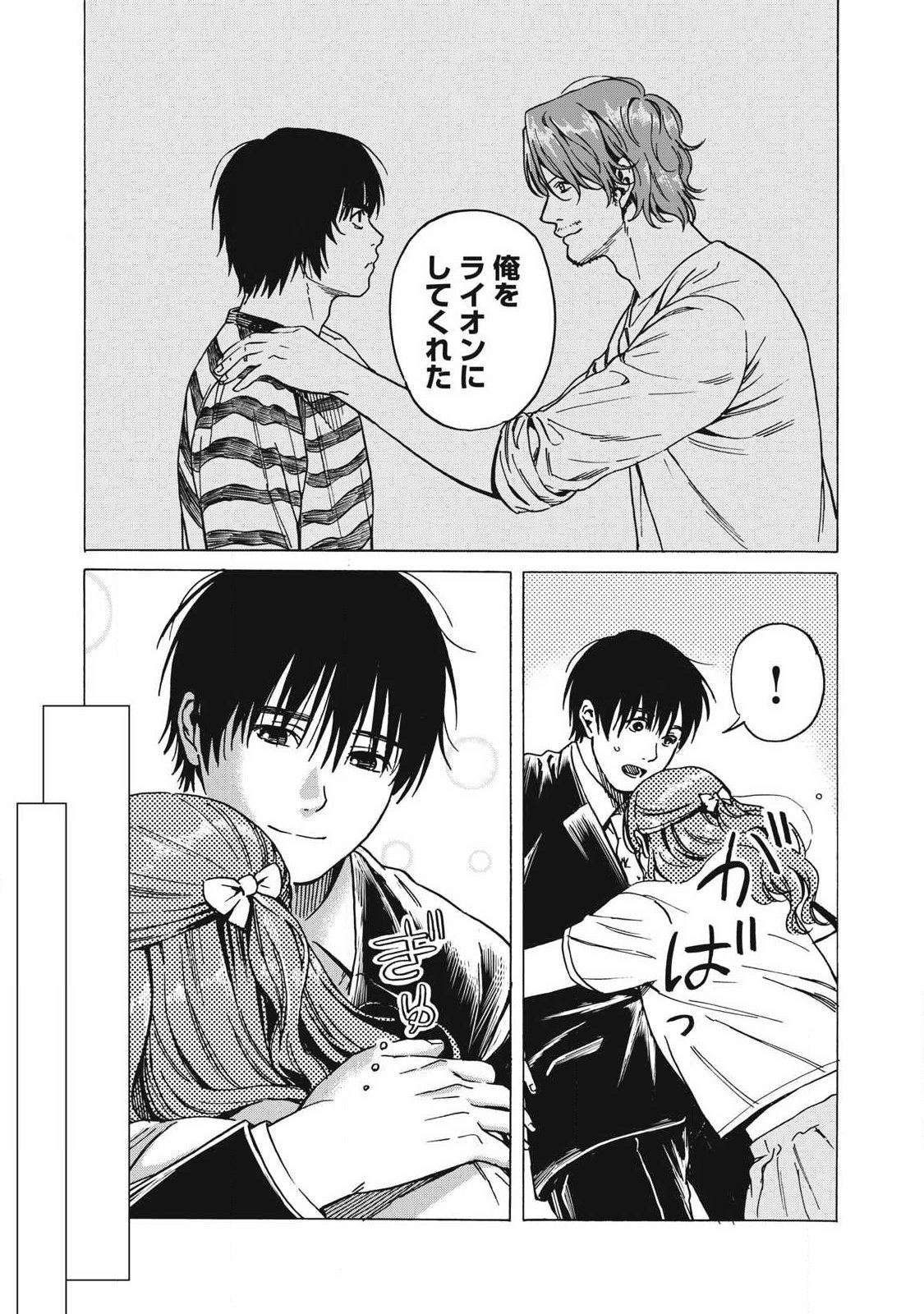 MAKEINU TO LION Chap 23 - Pic 13