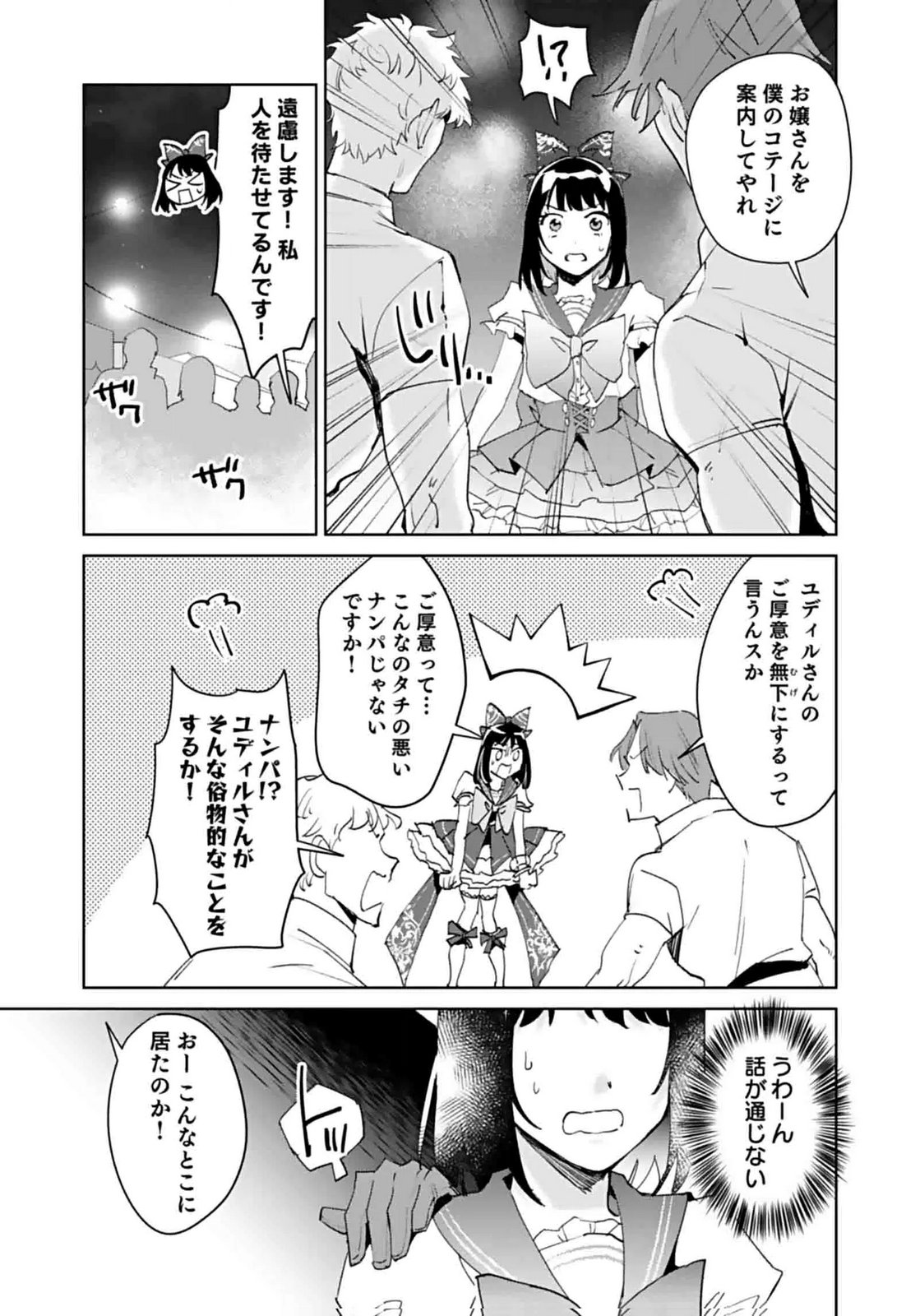 WATASHI, ISEKAI NI KITE MADE REJI UCHI YATTEMASU! Chap 8 - Pic 11