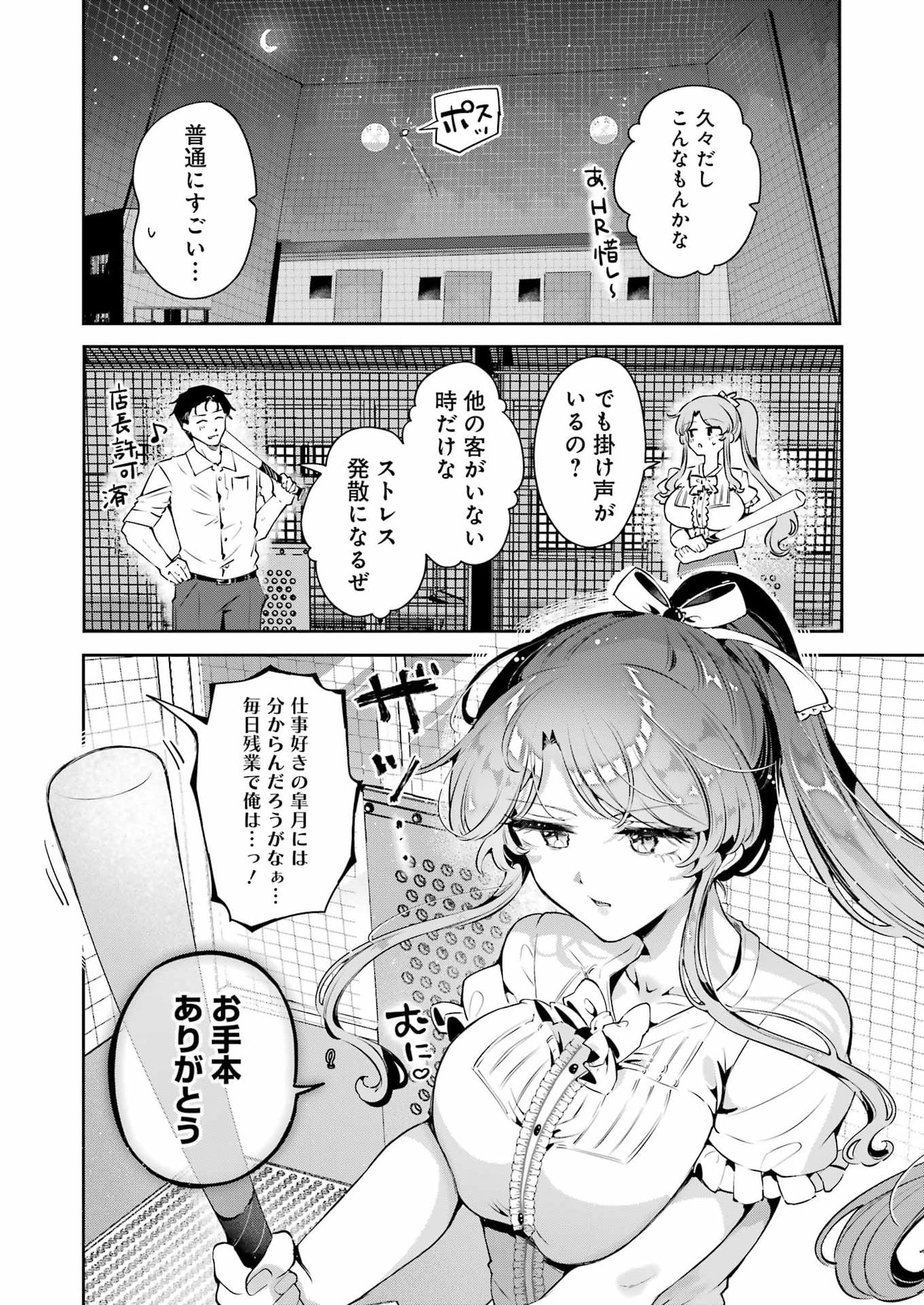 Shuuden Sugitara Nani Shite Asobu? Chap 1 - Pic 30