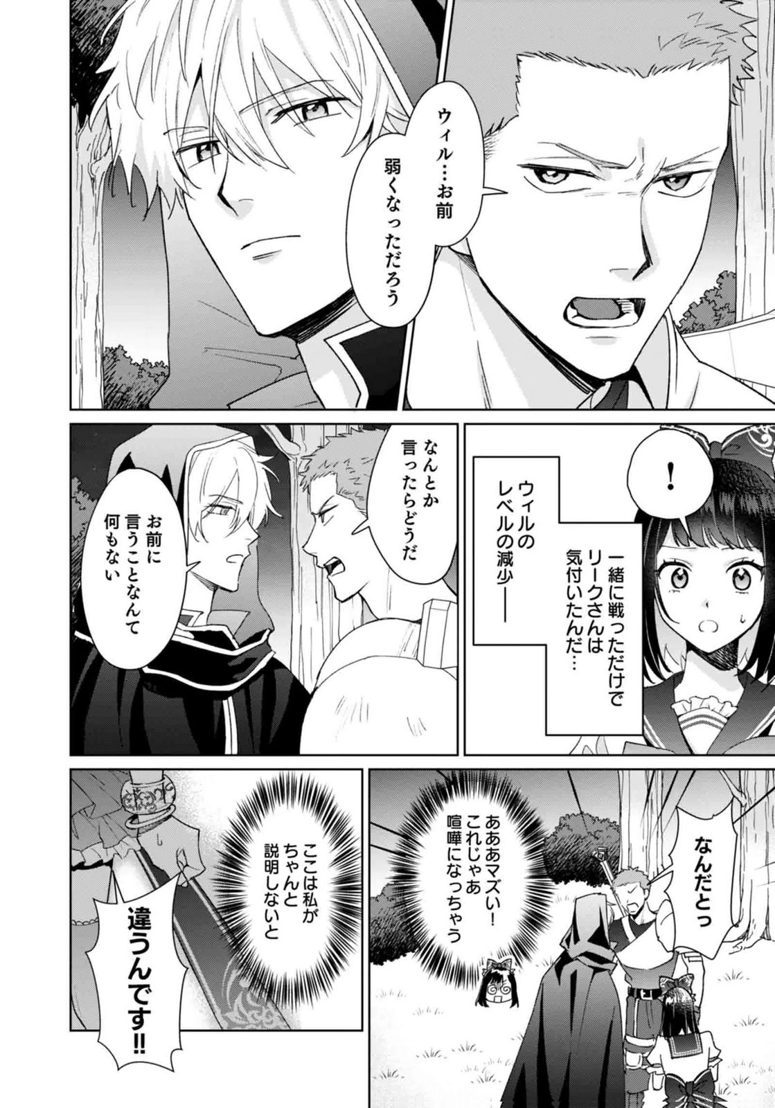 WATASHI, ISEKAI NI KITE MADE REJI UCHI YATTEMASU! Chap 11 - Pic 2