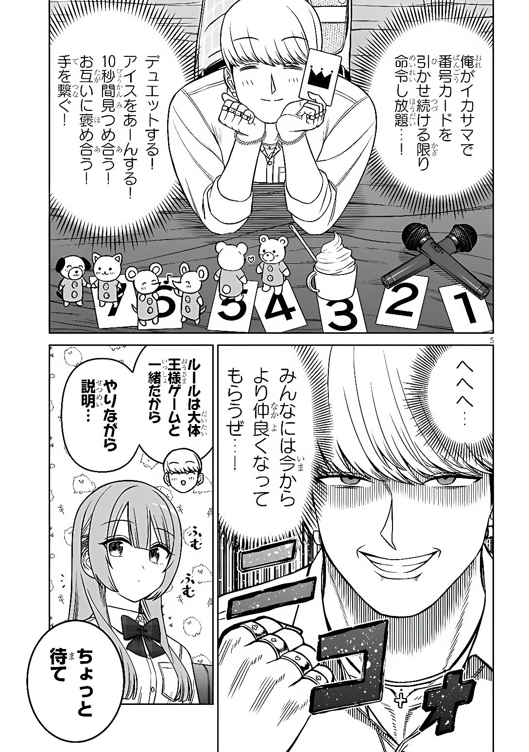 OUJI-SAMA NO TOMODACHI Chap 39 - Pic 5