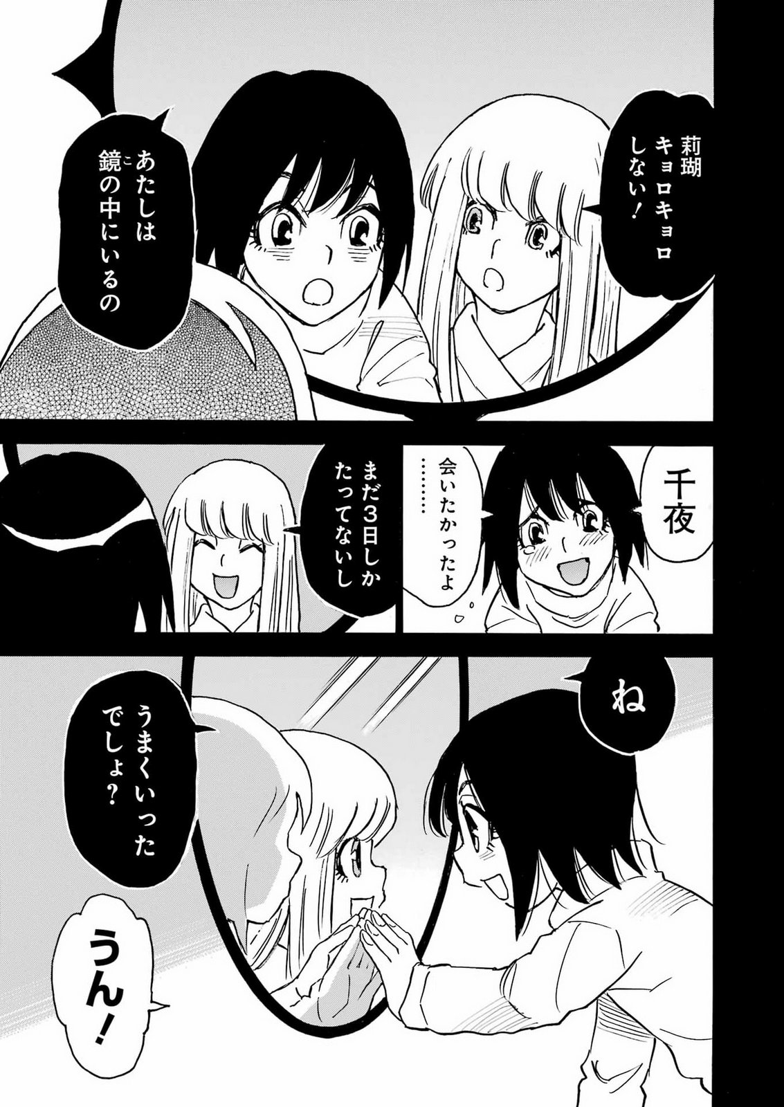 SNOW DROP ~ANATA NO SHI WO NOZOMIMASU~ Chap 19 - Pic 13