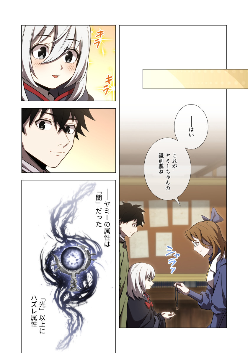 HAZURE ZOKUSEI "HIKARI MAHOU" GA KAKUSEI SHITE LASER GA DEMASHITA Chapter 13 page 32 - nihonkuni.com