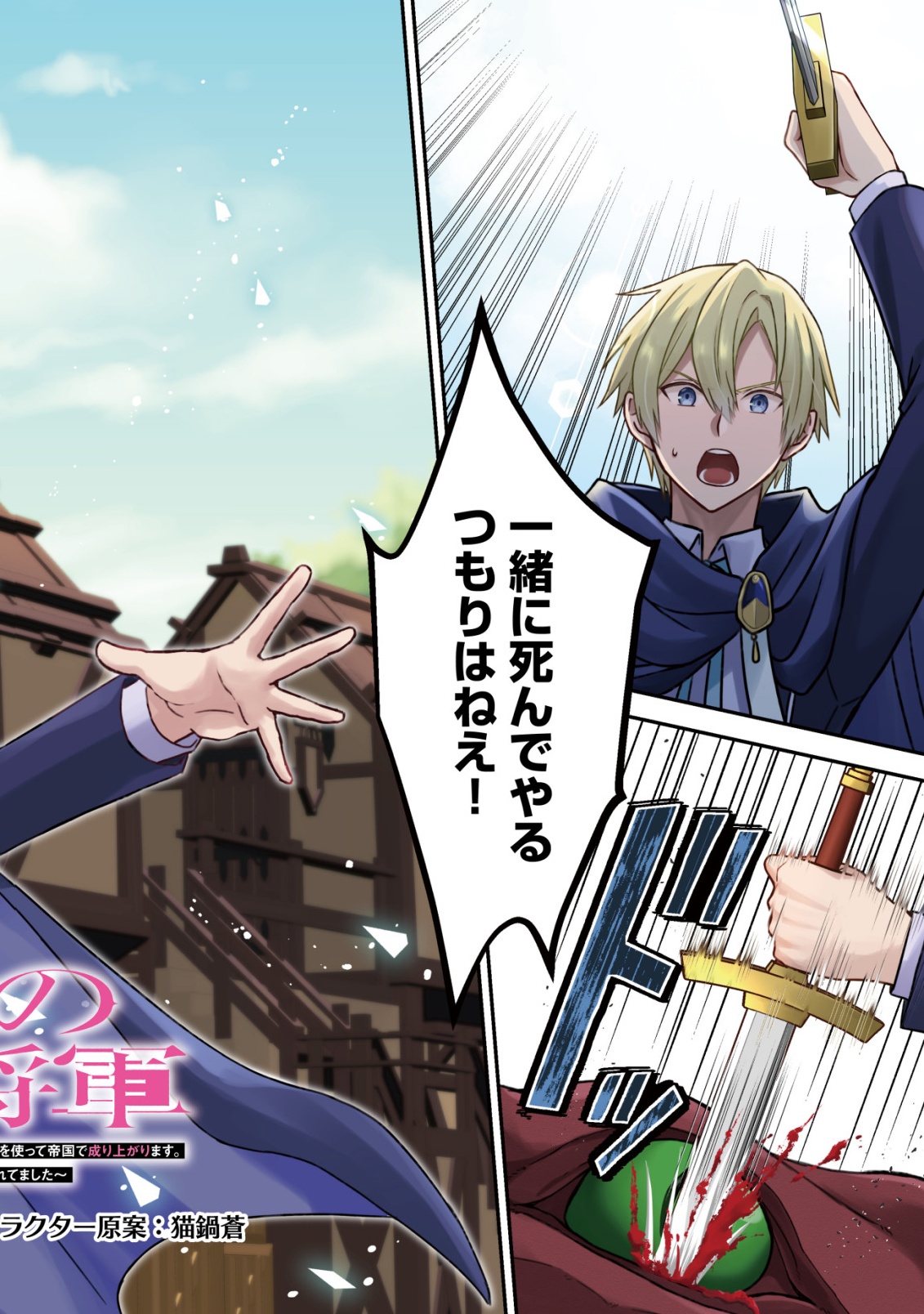 FUHAI NO JAKO SHOUGUN: HAZURE SKILL DA TO JIKKA WO TSUIHOU SAREMASHITA GA, “KAMIKAI” SKILL WO TSUKATTE TEIKOKU DE NARIAGARIMASU. KIZUKEBA TEIKOKU SAIKYOU NO DAISHOUGUN TOSHITE KATARARETEMASHITA Chap 1 - Pic 2