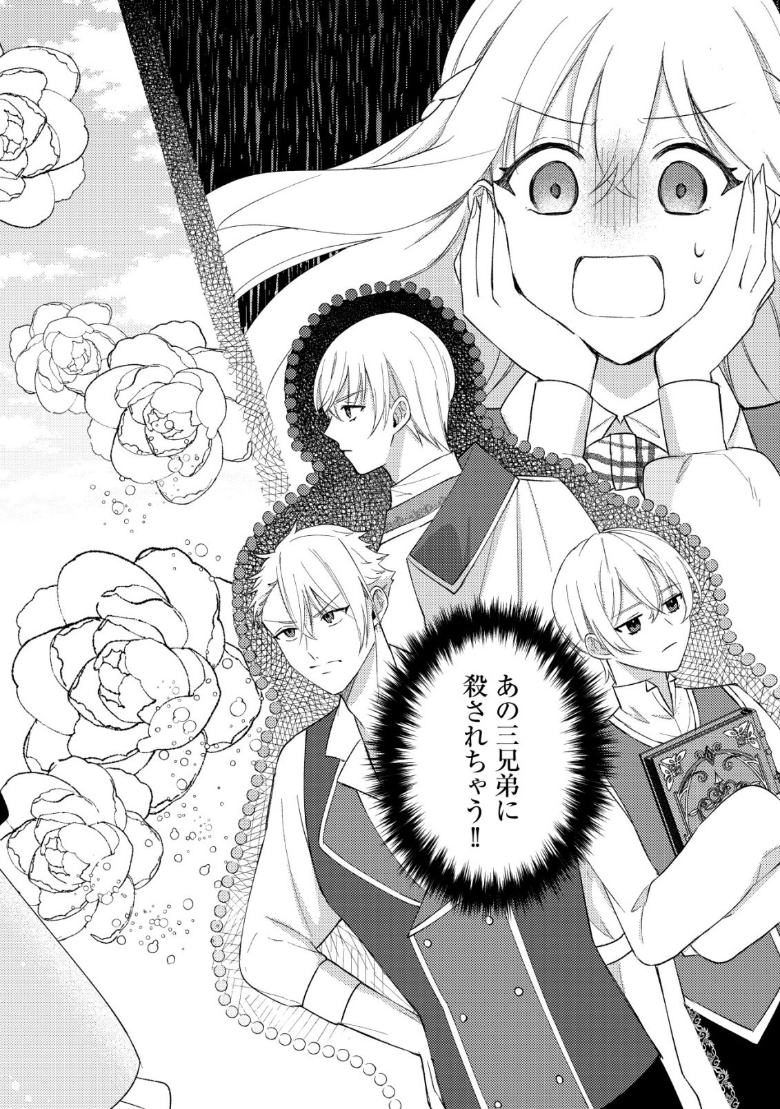 KOURYAKU FUNOU NA KUSOGEE NO HEROINE NI TENSEI SHITE ITA NODE, KOROSARERU MAE NI RIDATSU SHITAI ~DEKIAI ROUTE? NANI SORE?~ Chapter 1 page 2 - nihonkuni.com