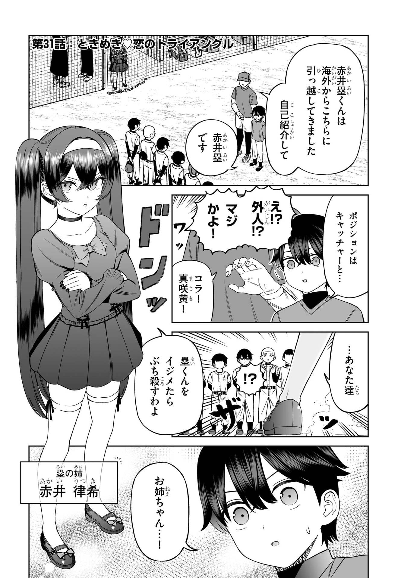 OUJI-SAMA NO TOMODACHI Chap 31 - Pic 3