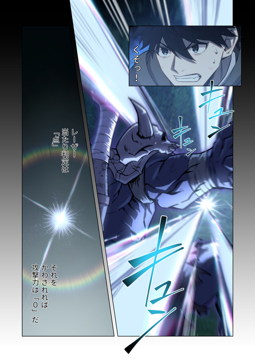 HAZURE ZOKUSEI "HIKARI MAHOU" GA KAKUSEI SHITE LASER GA DEMASHITA Chapter 15 page 17 - nihonkuni.com
